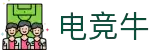 电竞牛-你的超牛电竞伙伴